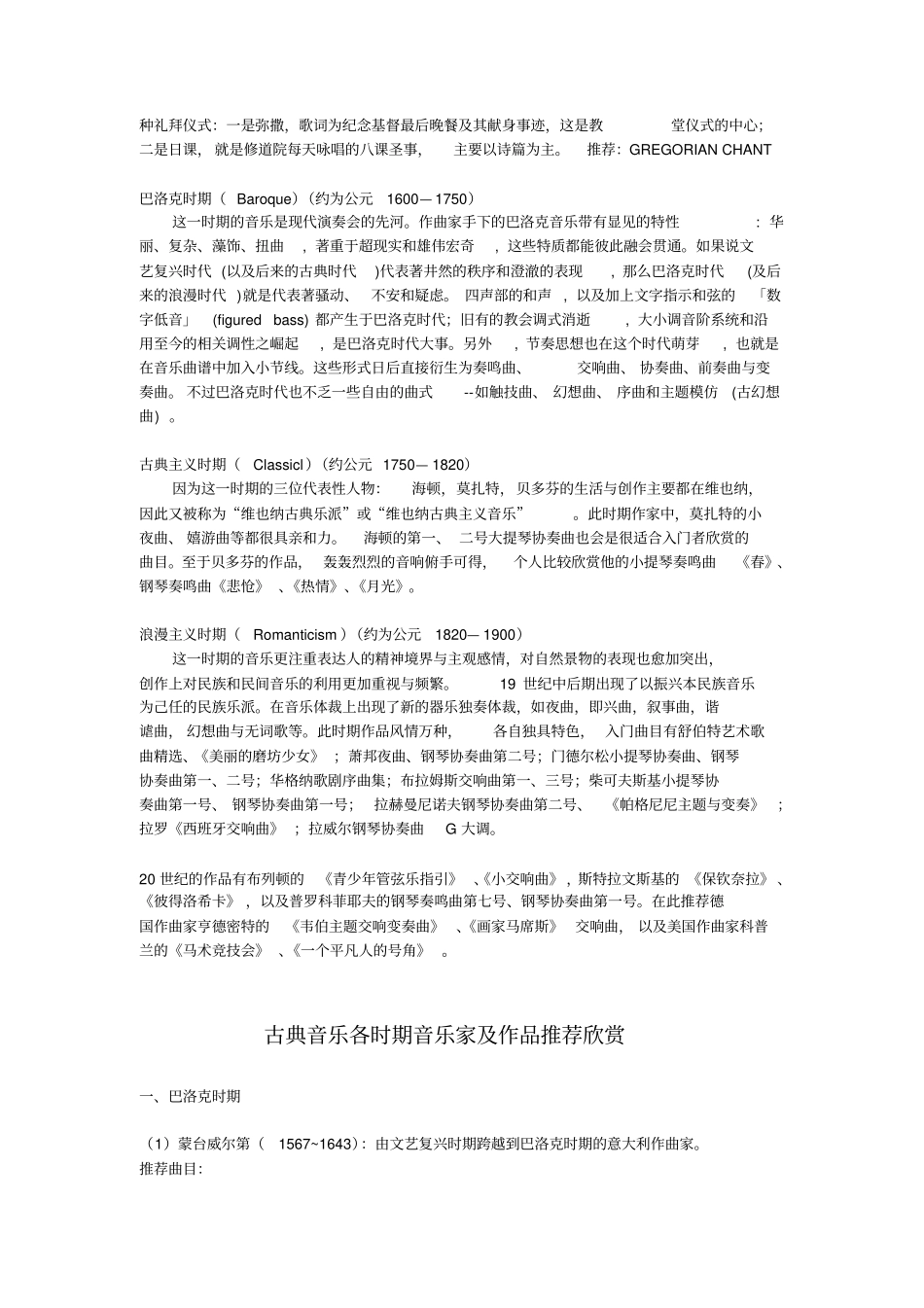 世界音乐简史分析_第2页