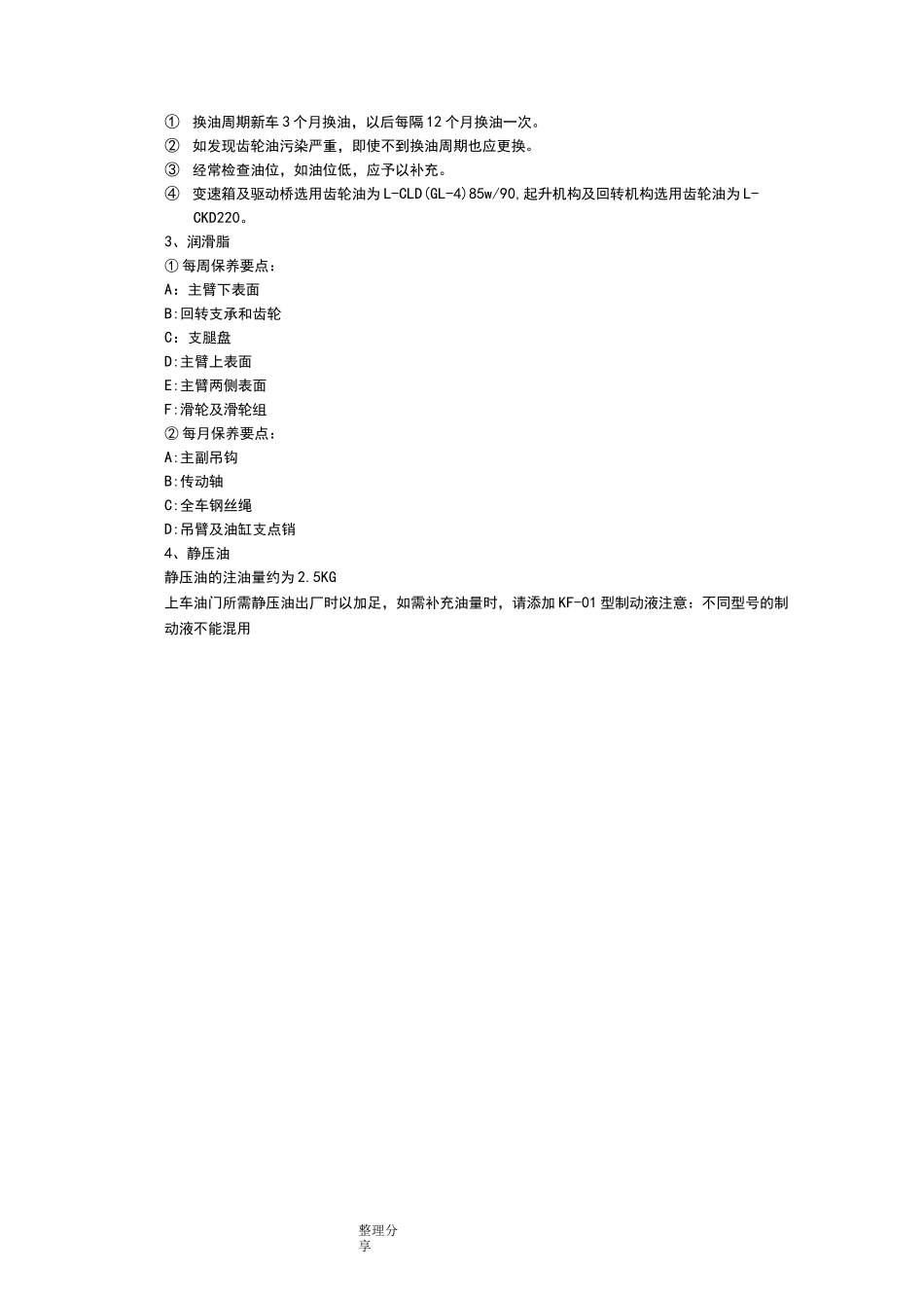 汽车吊维护保养_第2页