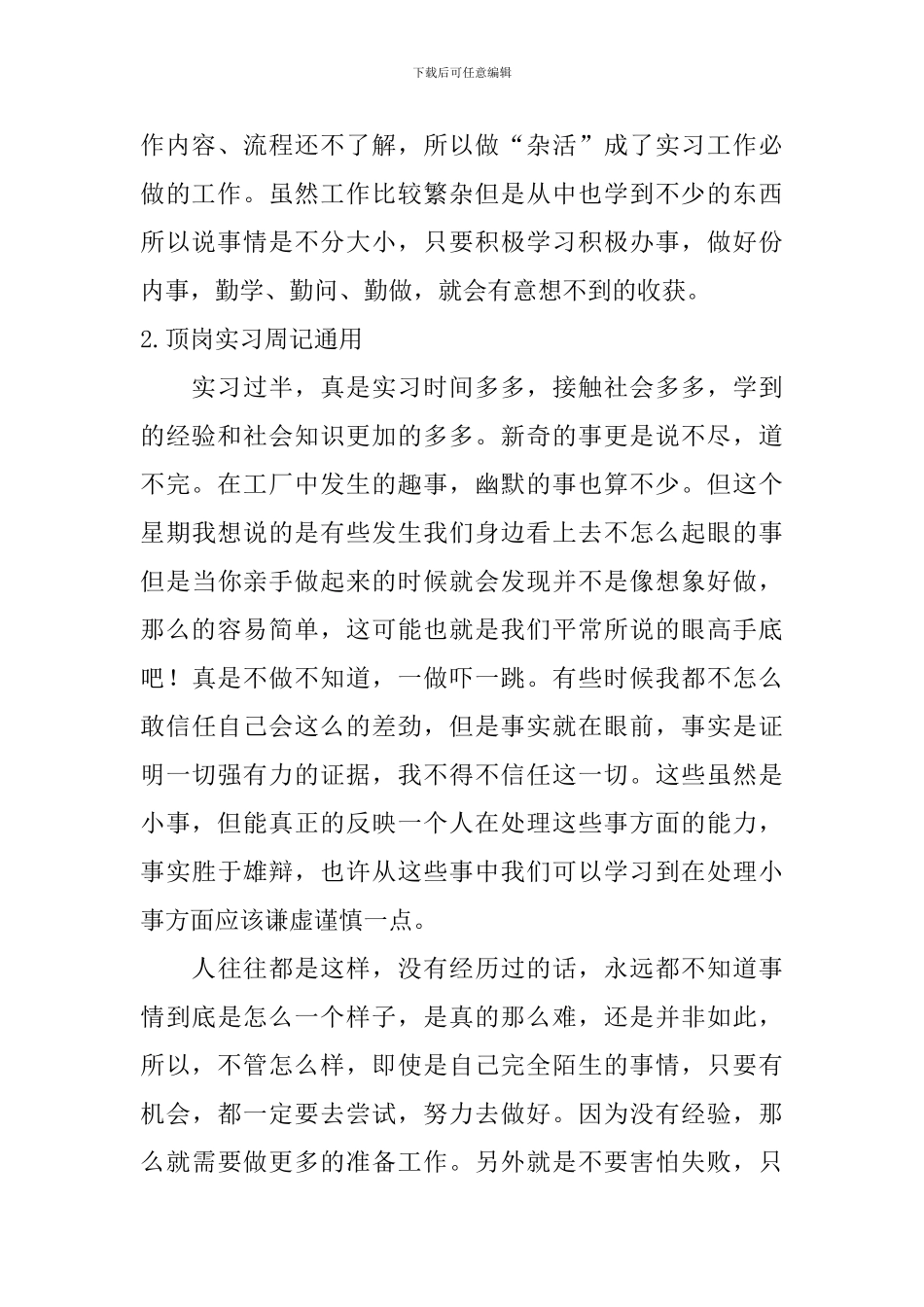 顶岗实习周记通用_第2页