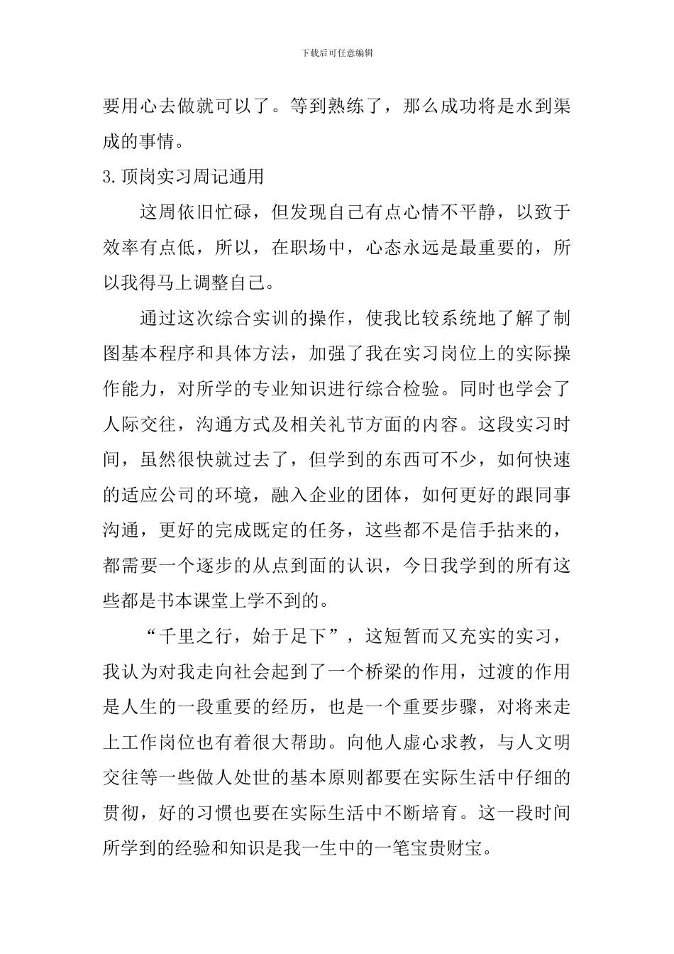 顶岗实习周记通用_第3页