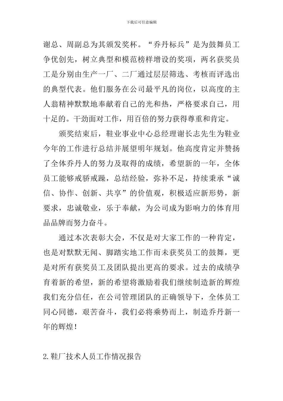 鞋厂技术人员工作情况报告_第2页