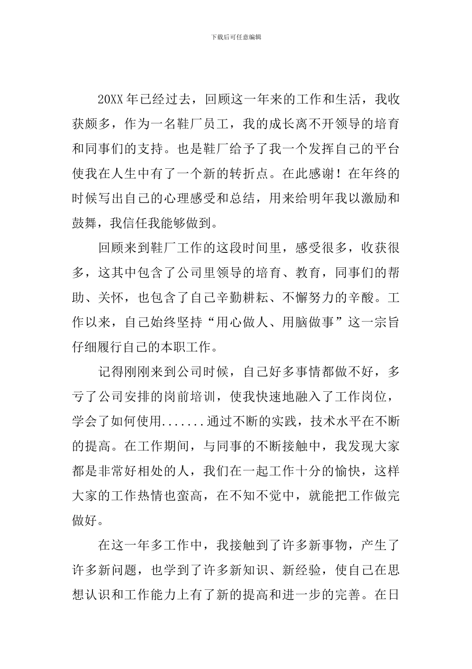 鞋厂技术人员工作情况报告_第3页