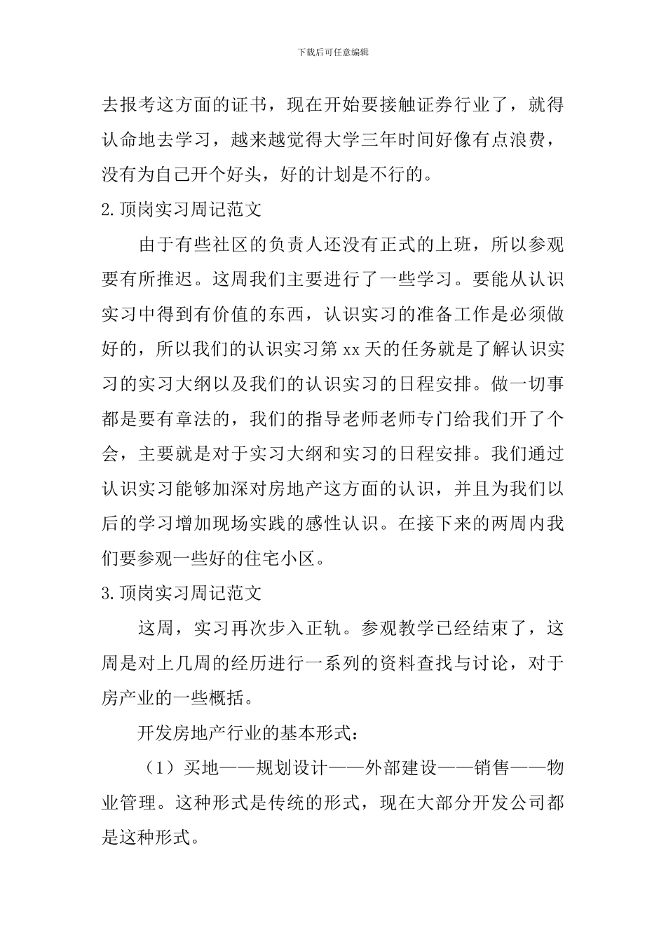 顶岗实习周记范文_第2页