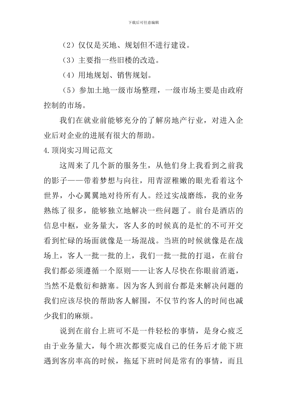 顶岗实习周记范文_第3页