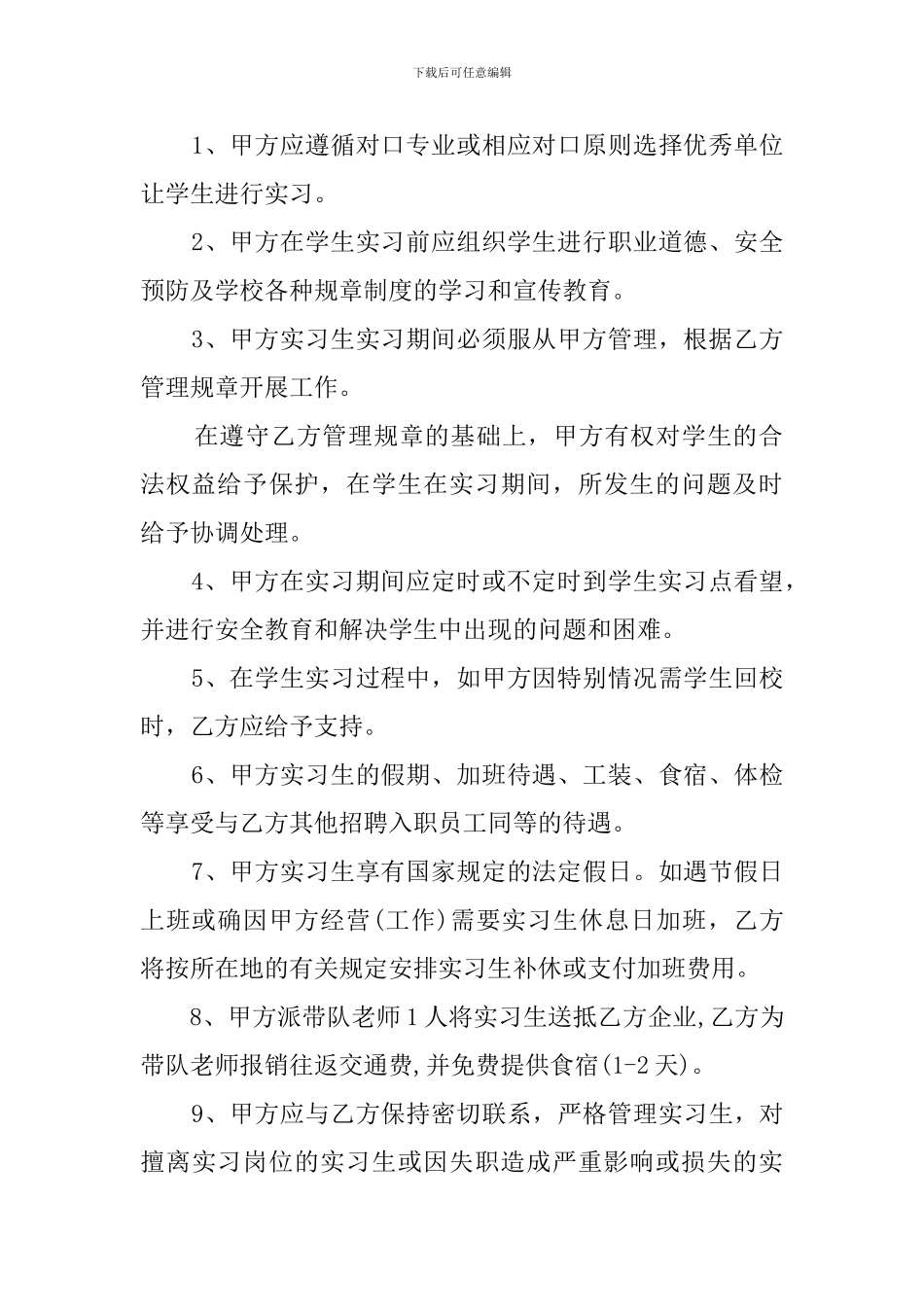 顶岗实习学生校企合作协议书_第2页