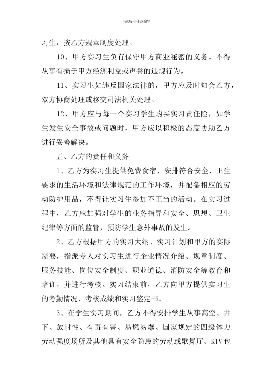 顶岗实习学生校企合作协议书_第3页