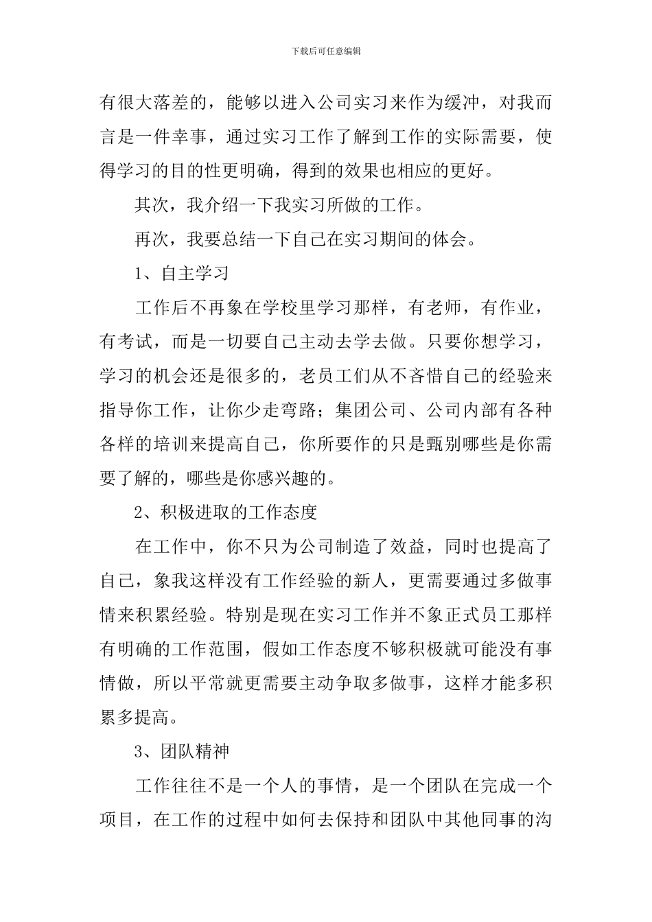 顶岗实习工作报告_第2页