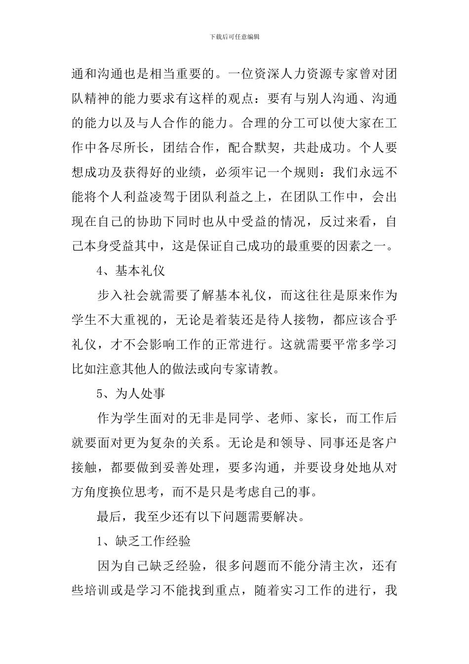 顶岗实习工作报告_第3页