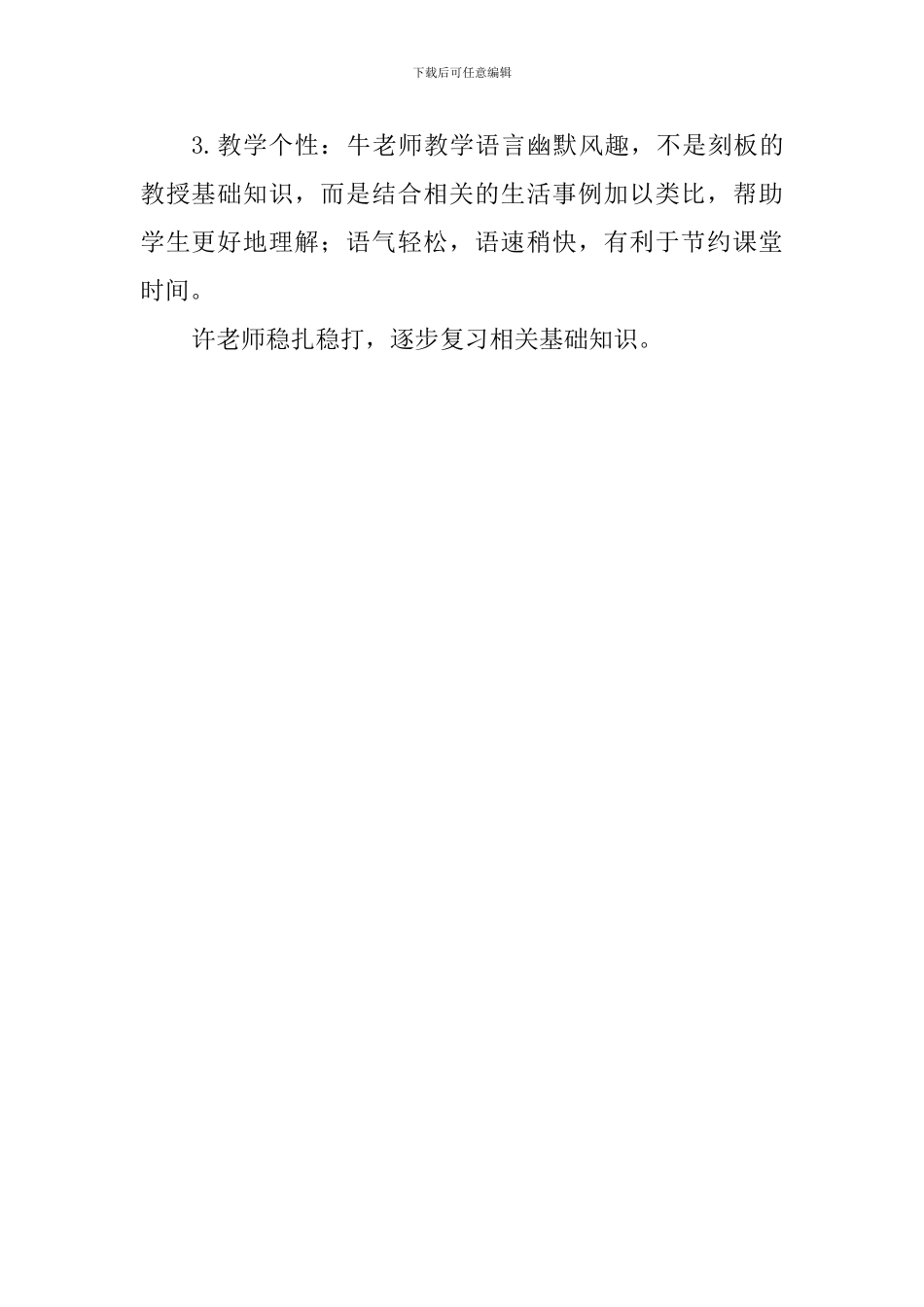 顶岗实习心得体会之观摩课体会_第2页