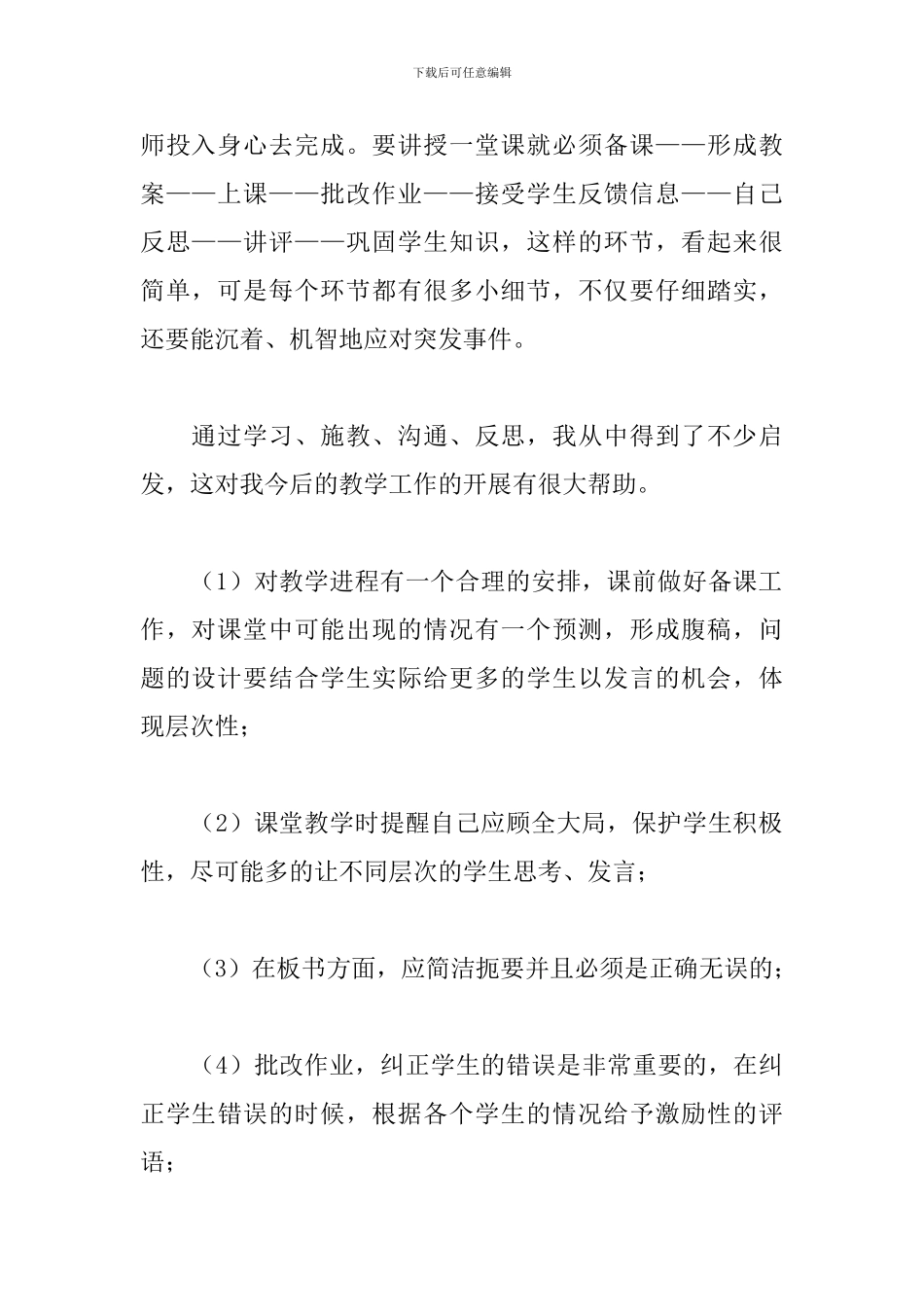 顶岗实习心得总结参考模板_第2页