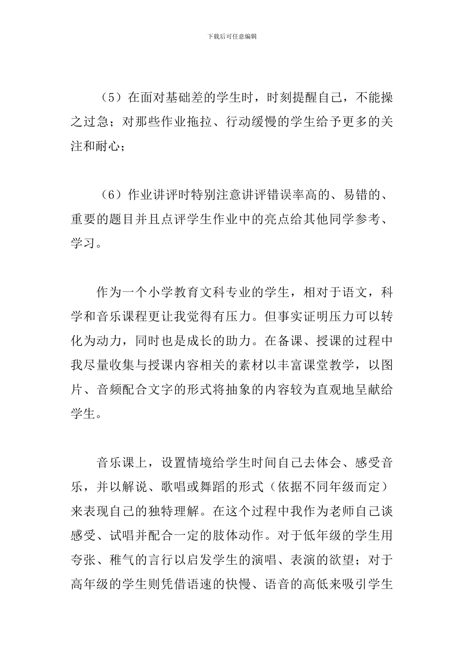 顶岗实习心得总结参考模板_第3页