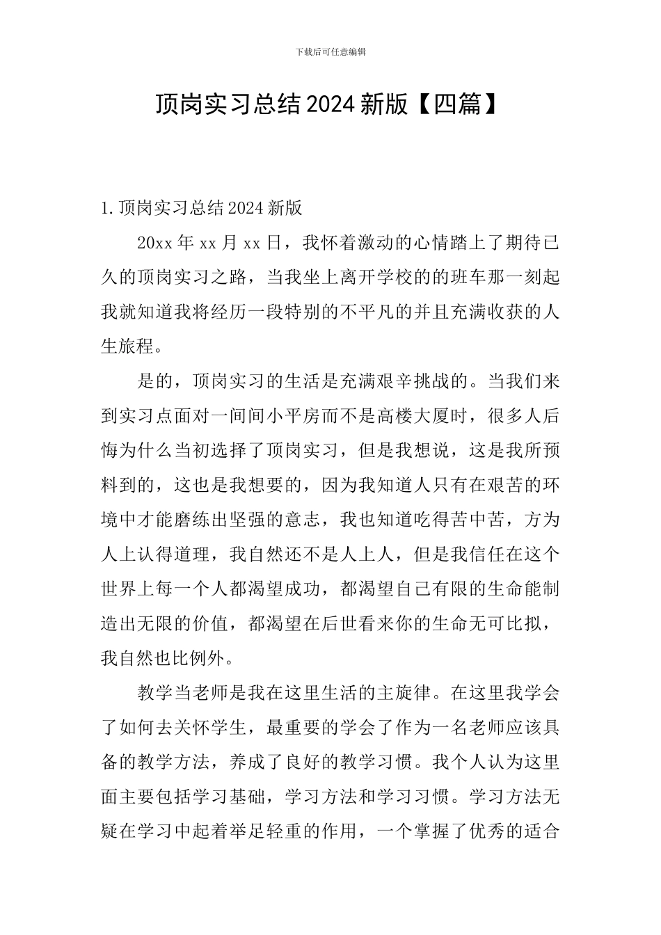 顶岗实习总结2024新版_第1页