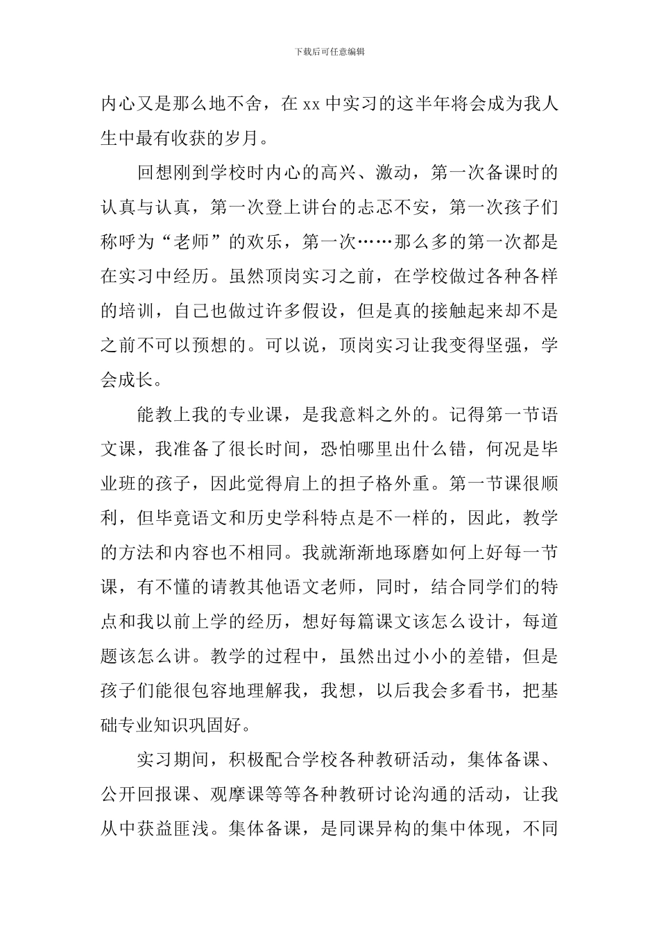 顶岗实习总结2024新版_第3页