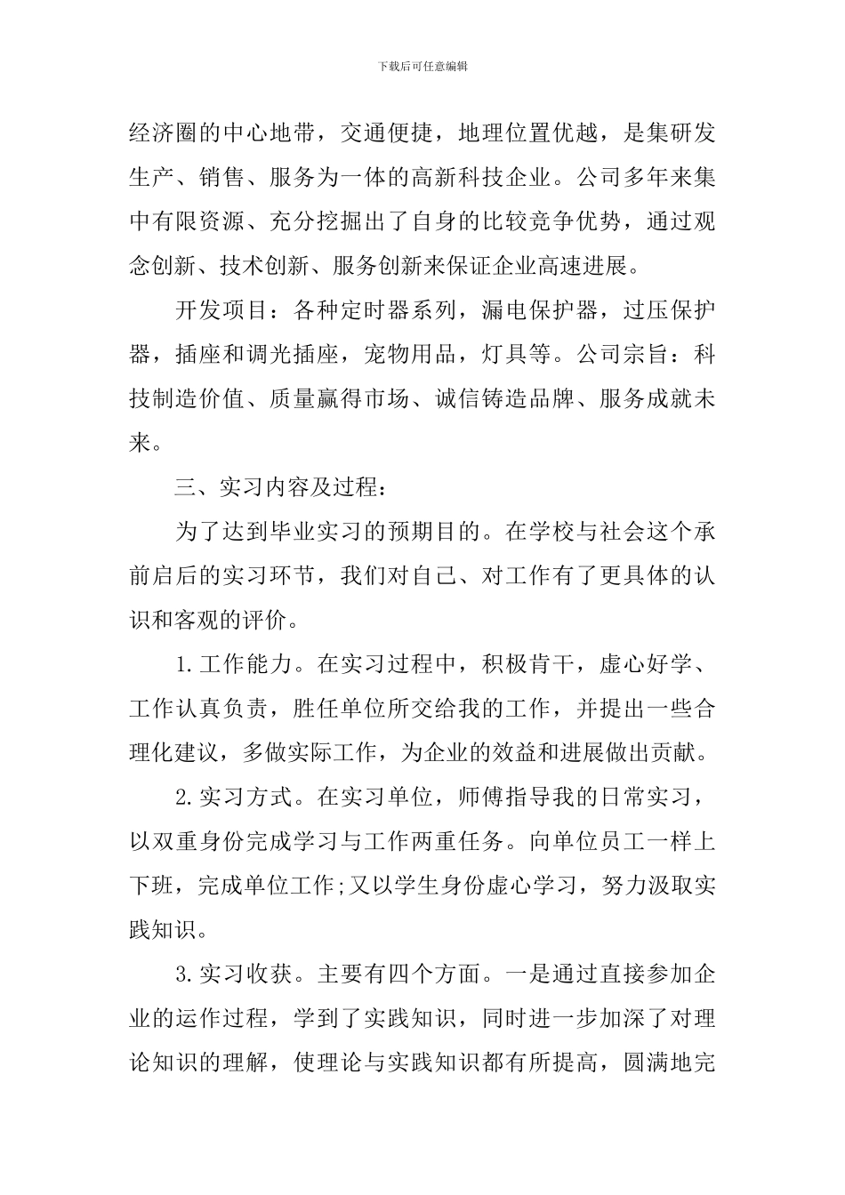 顶岗实习报告1000字10篇_第2页