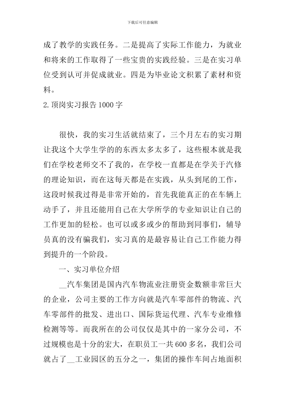 顶岗实习报告1000字10篇_第3页