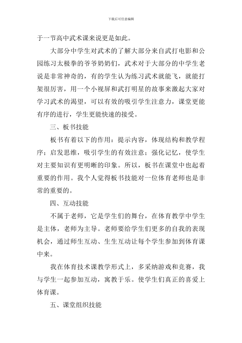 顶岗实习内容2024新版_第2页