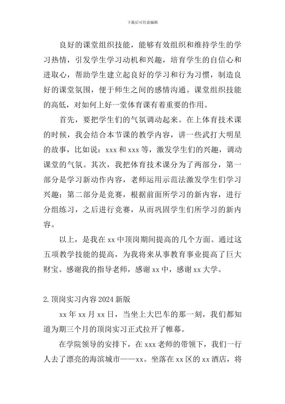 顶岗实习内容2024新版_第3页