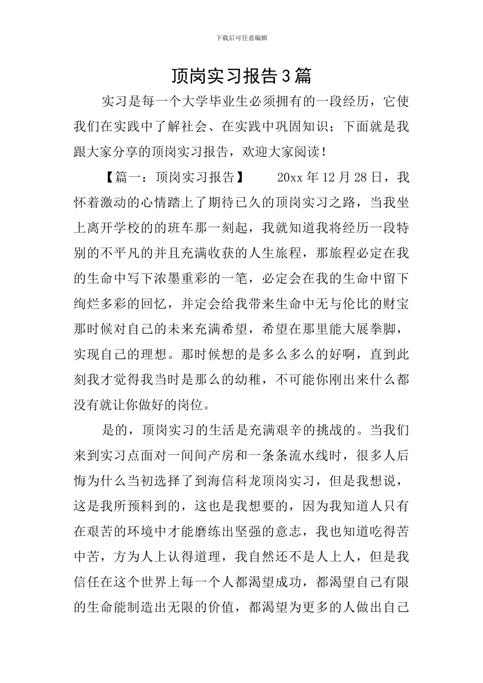 顶岗实习报告3篇_第1页