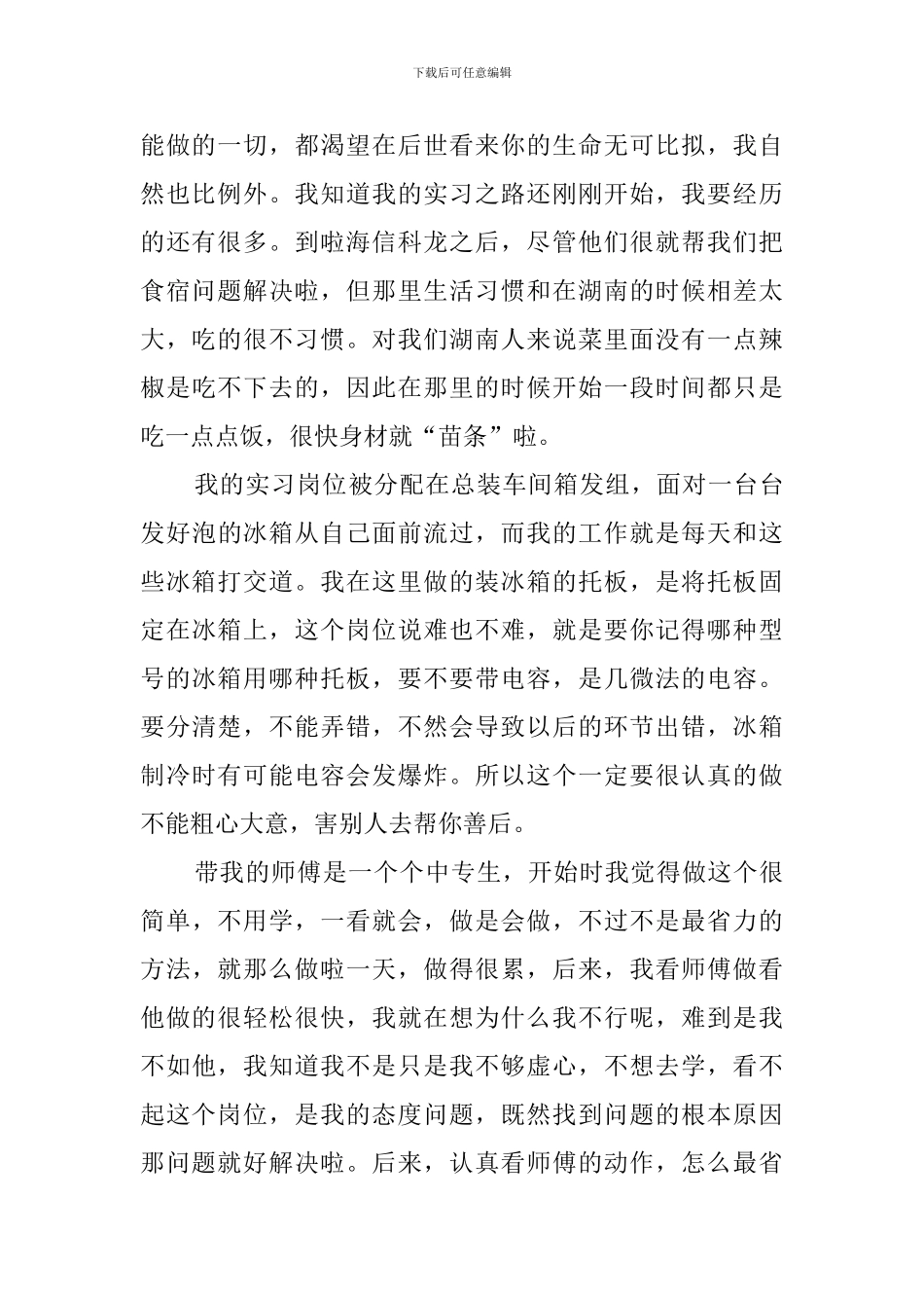 顶岗实习报告3篇_第2页