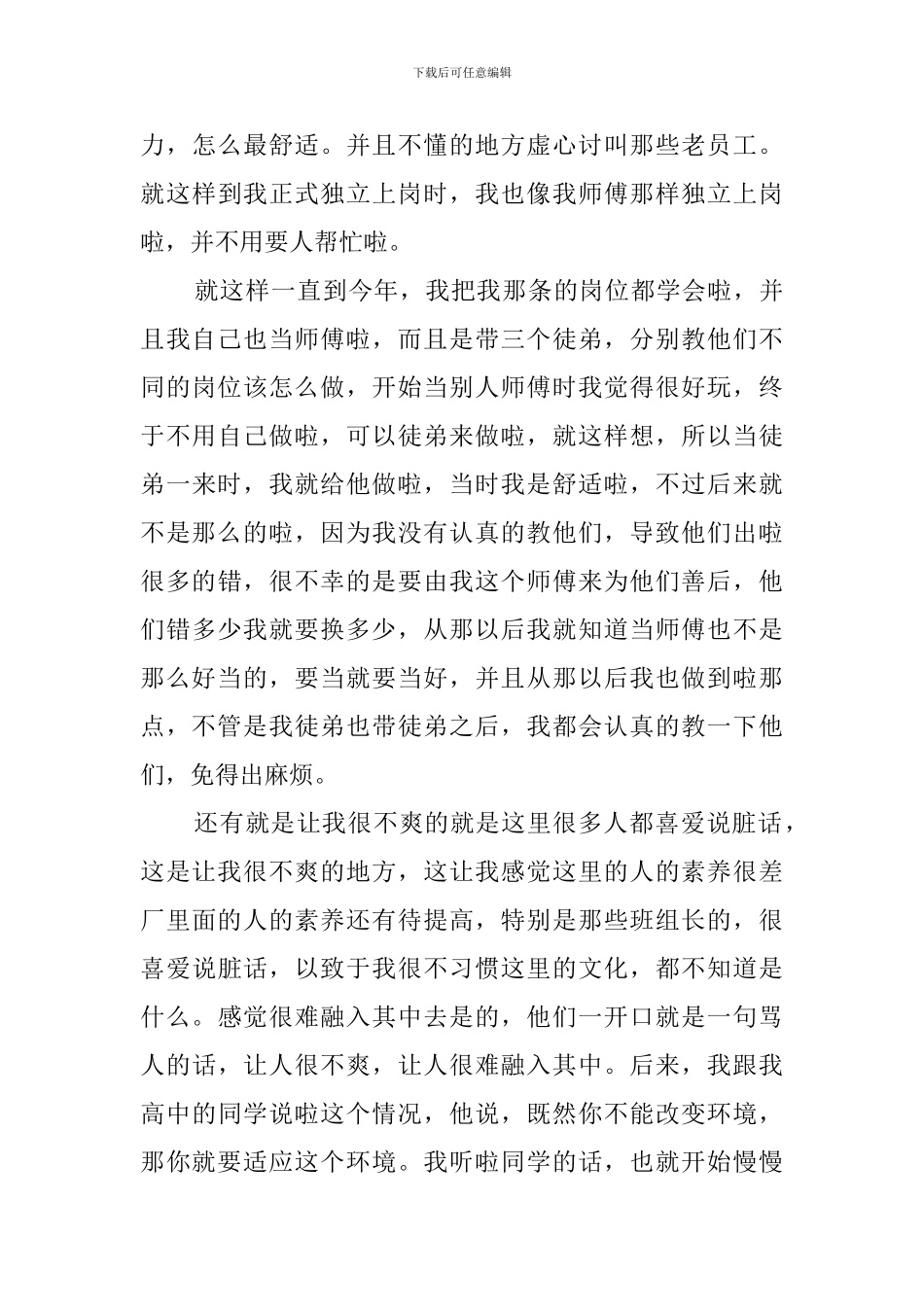 顶岗实习报告3篇_第3页