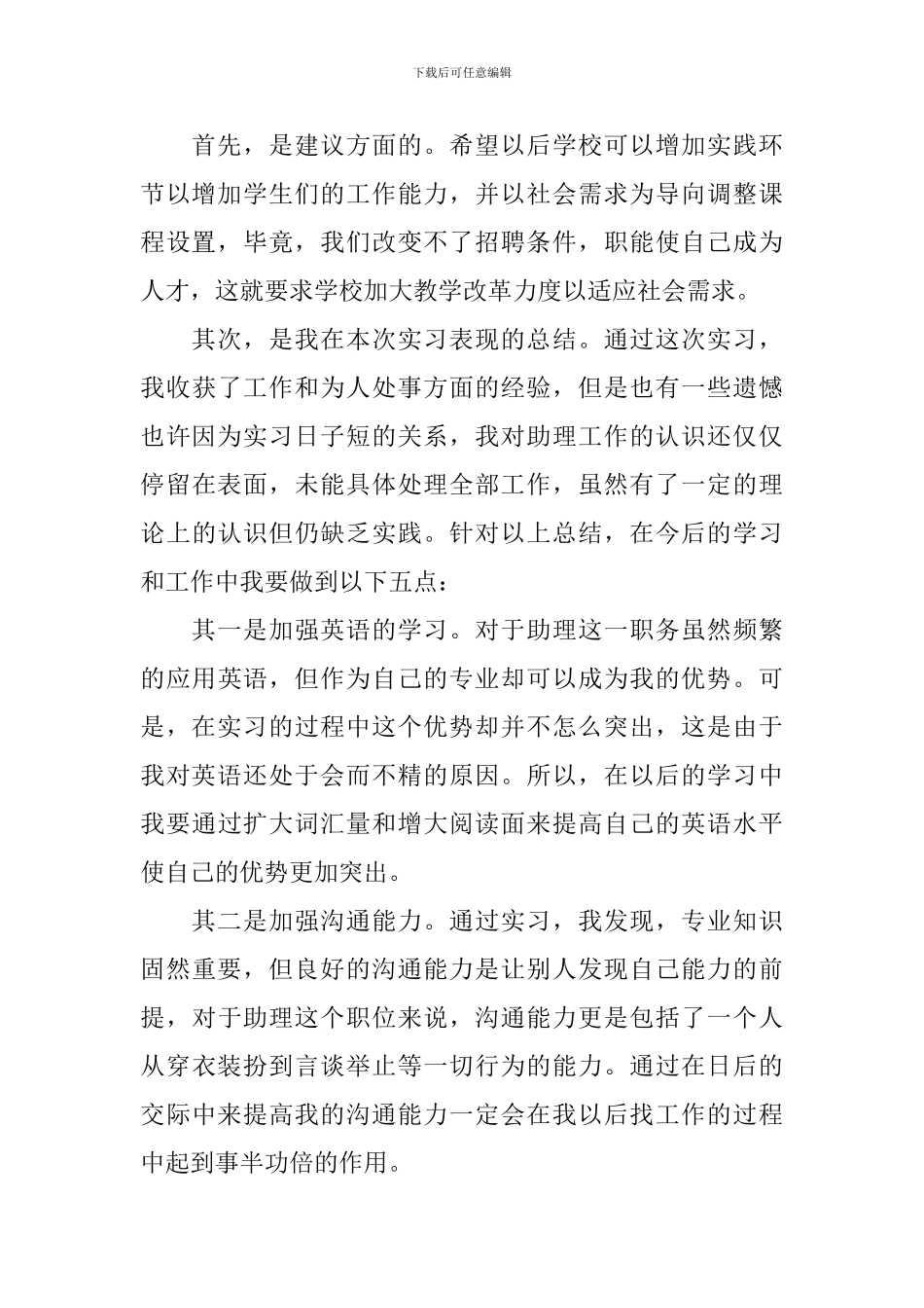 顶岗实习报告模板1000字三篇_第2页