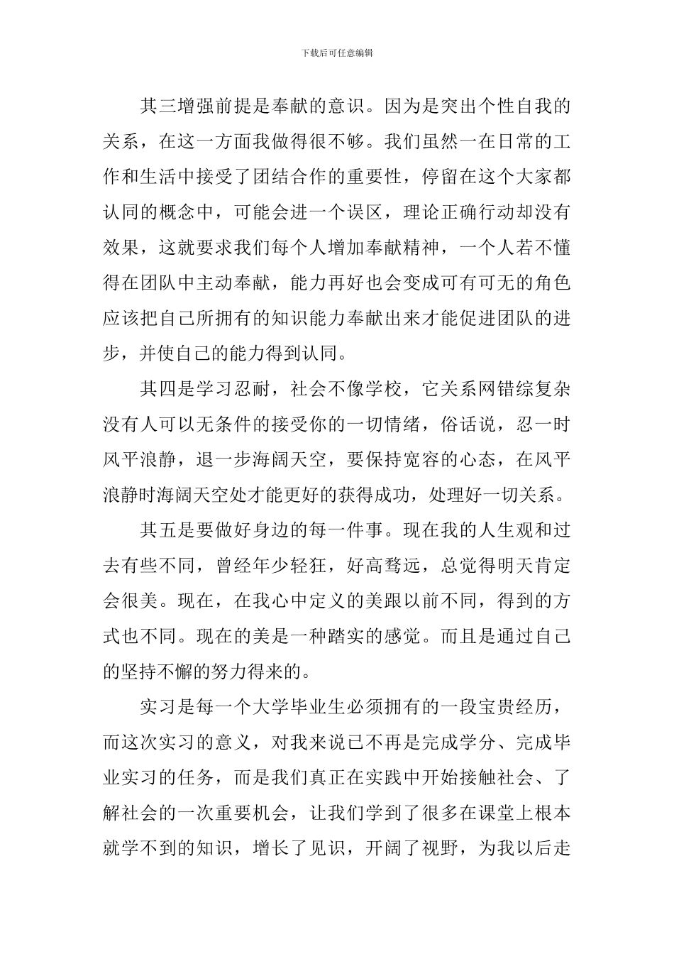 顶岗实习报告模板1000字三篇_第3页