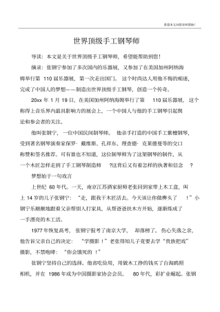 世界顶级手工钢琴师