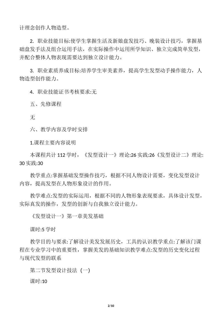 盘发造型课程标准、_第2页