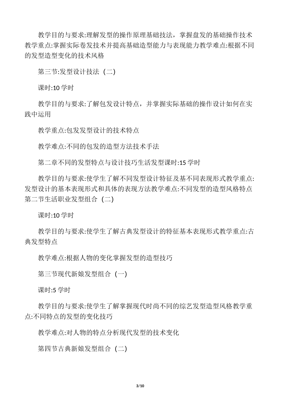 盘发造型课程标准、_第3页