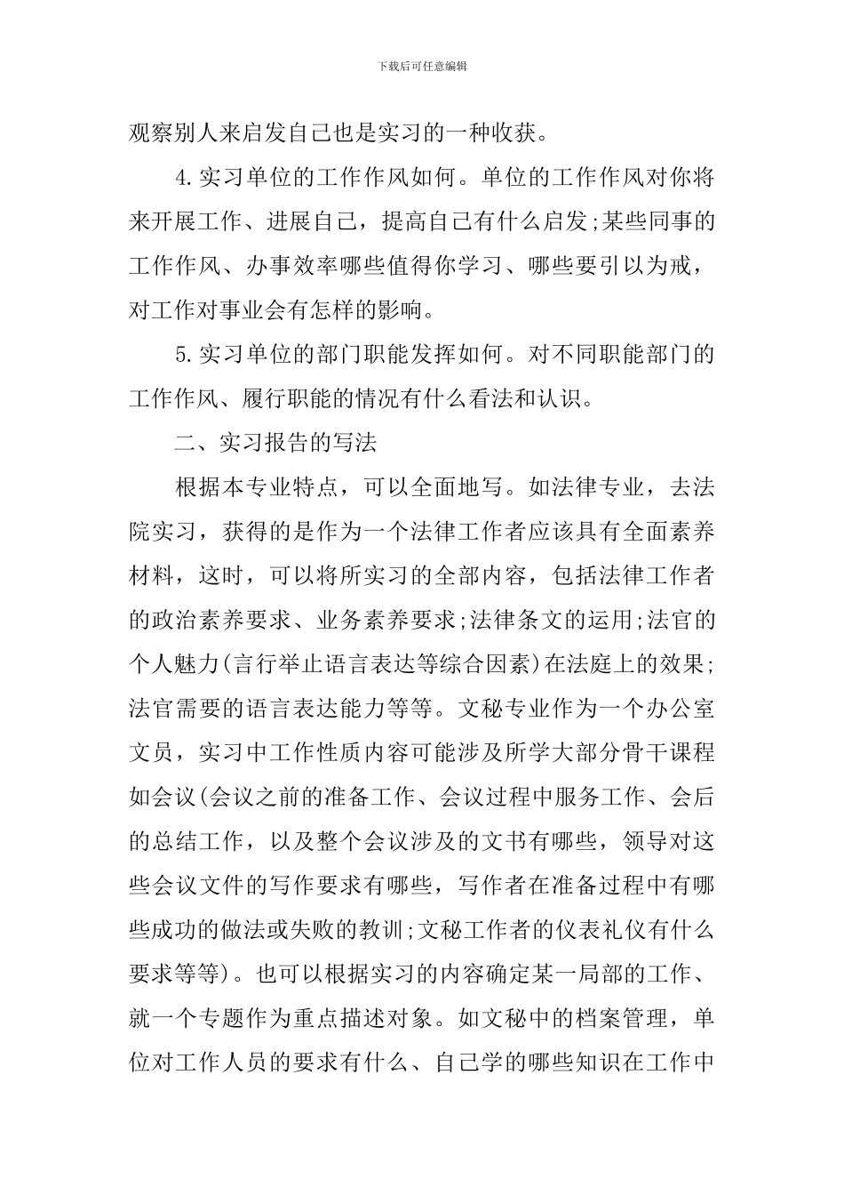 顶岗实习报告格式_第2页