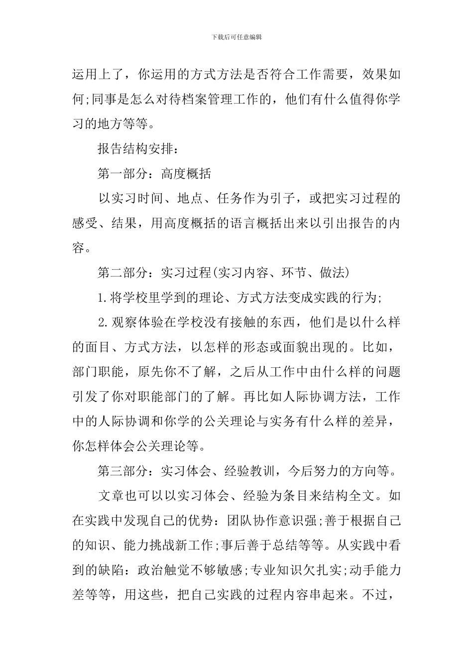 顶岗实习报告格式_第3页