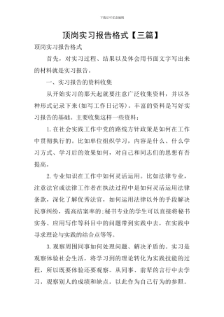 顶岗实习报告格式
