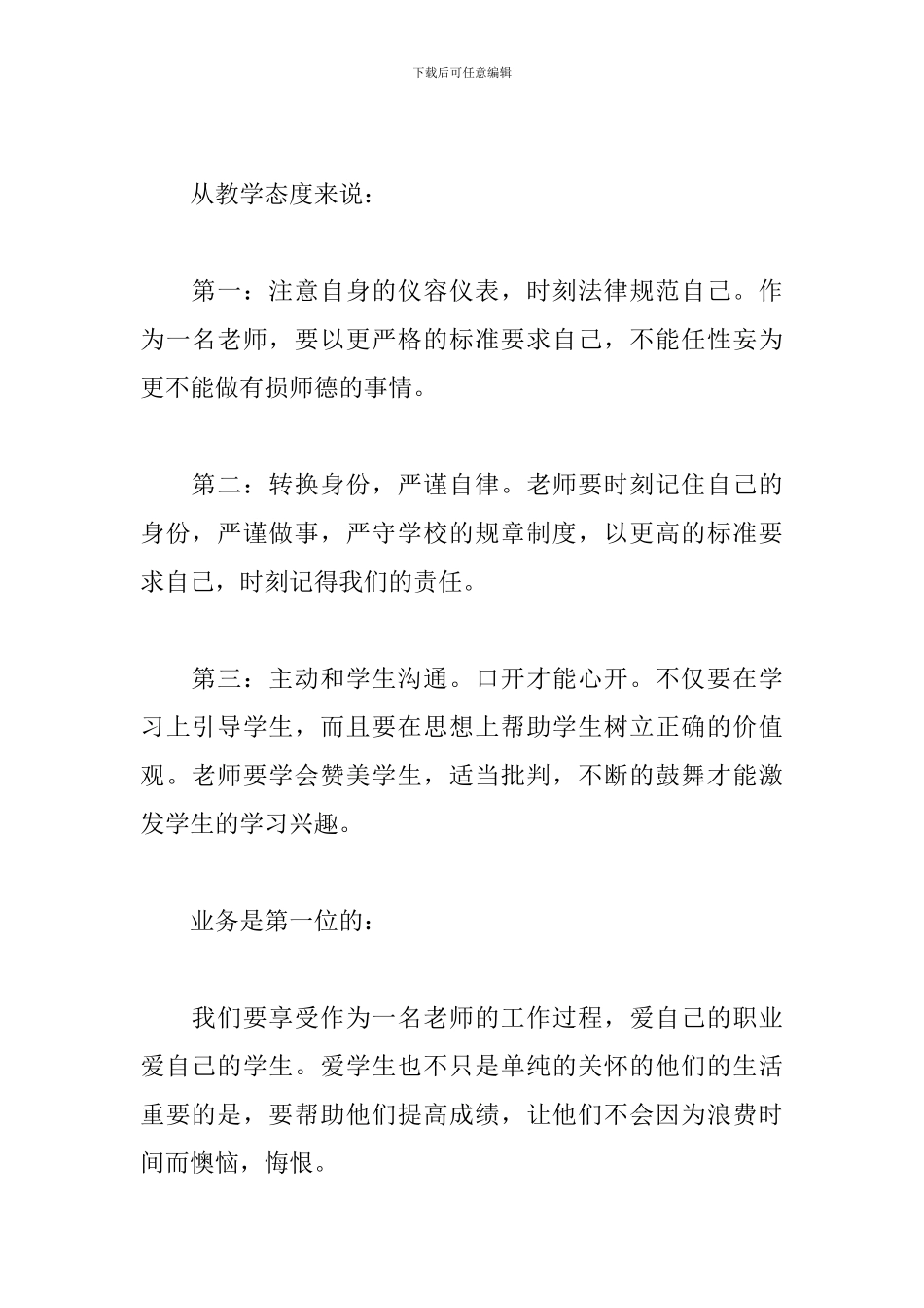 顶岗实习支教岗前培训报告_第2页