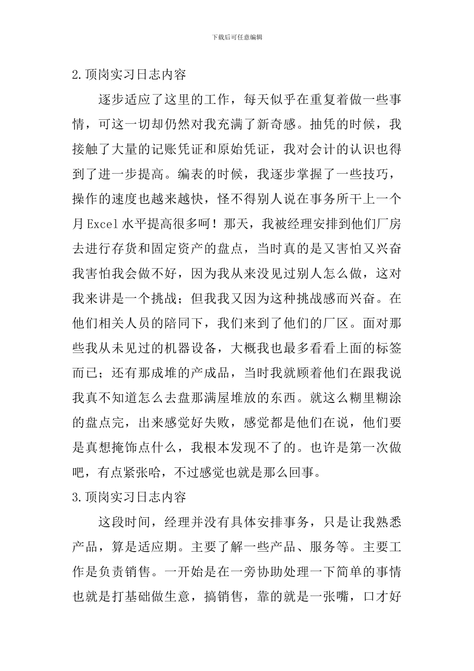 顶岗实习日志内容_第2页