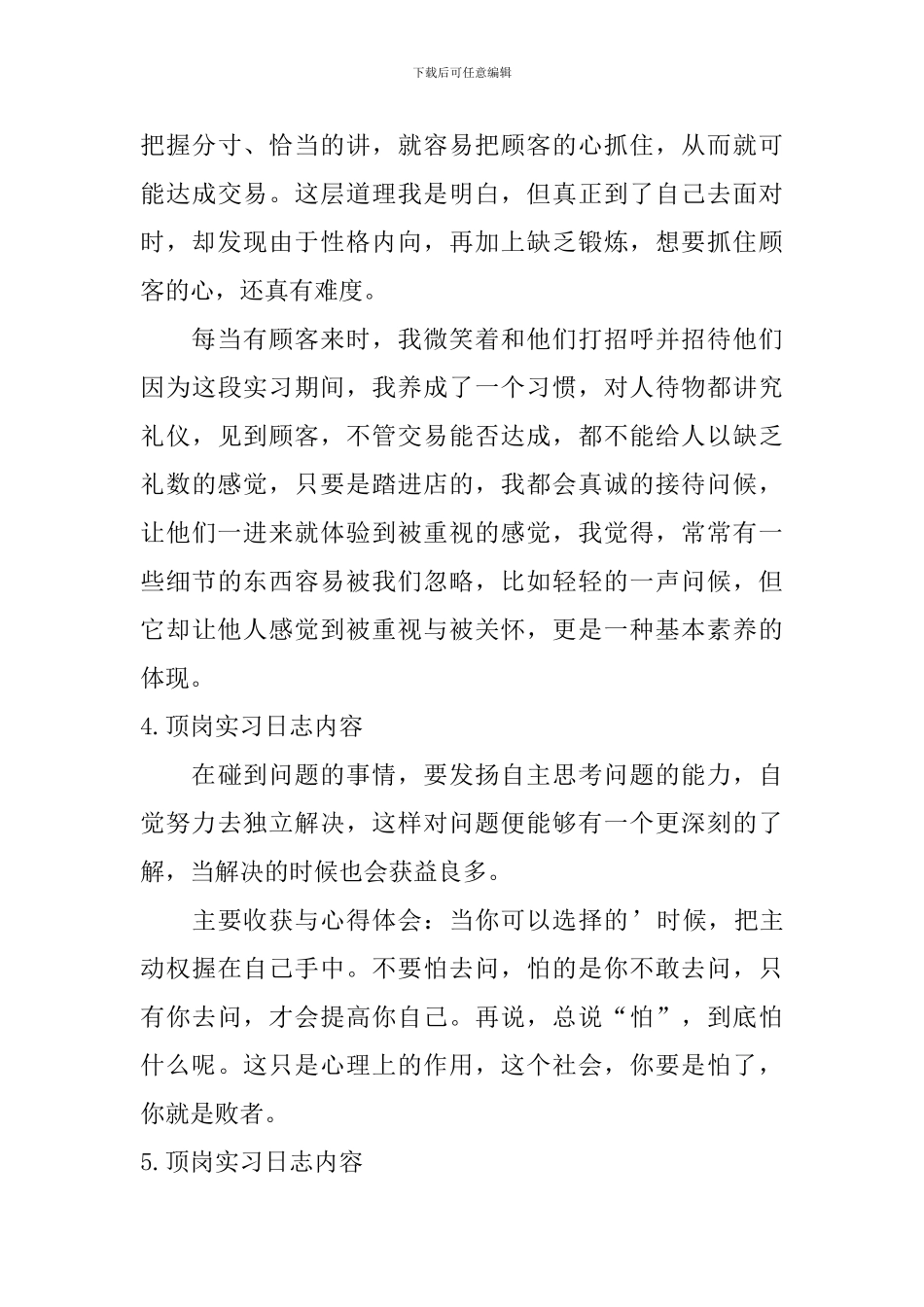 顶岗实习日志内容_第3页