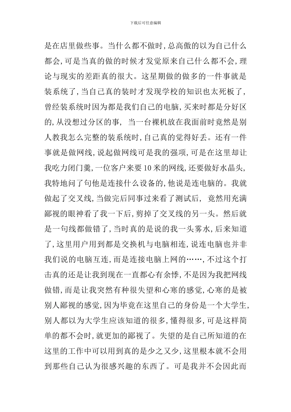 顶岗毕业实习周记_第2页