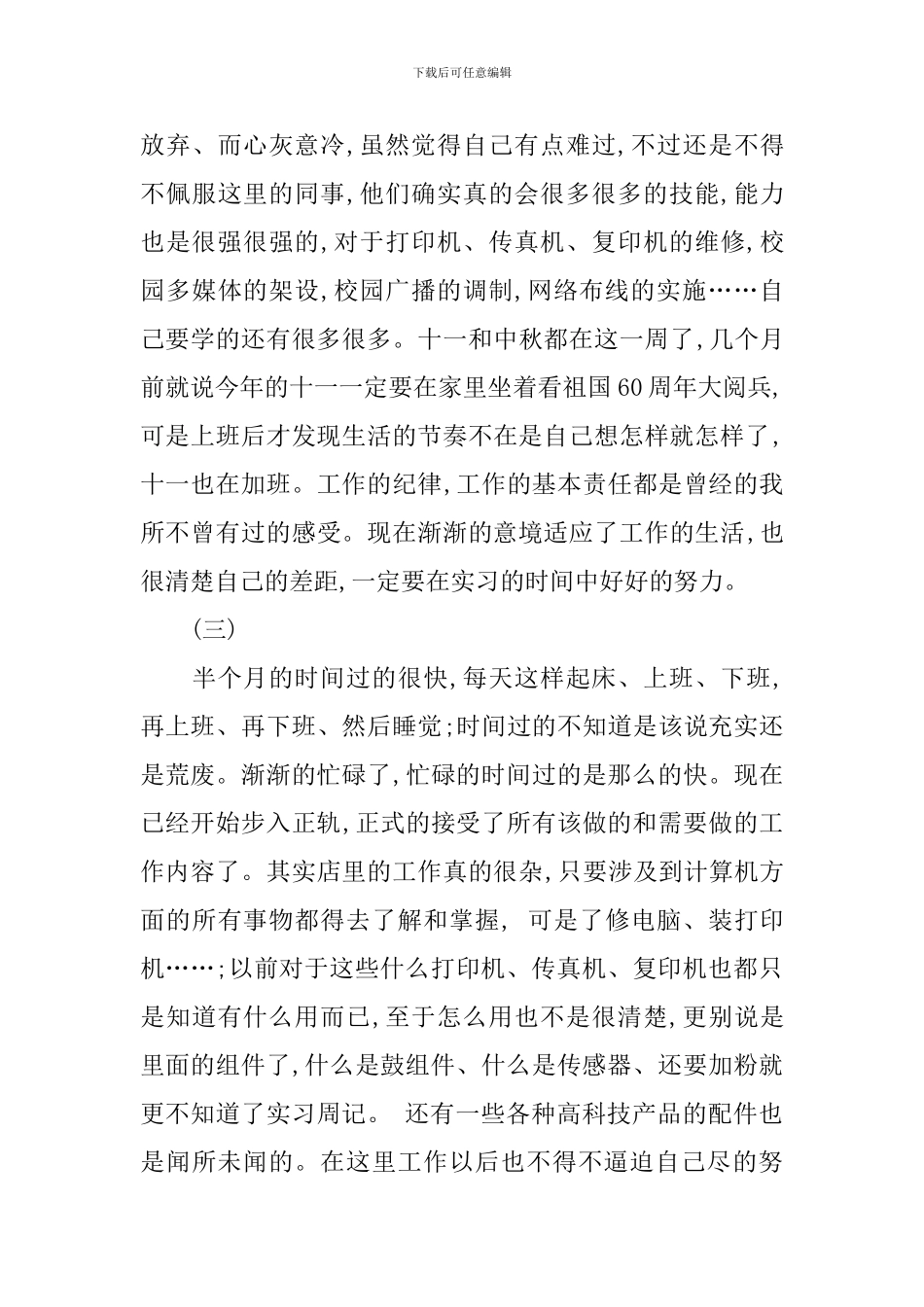 顶岗毕业实习周记_第3页
