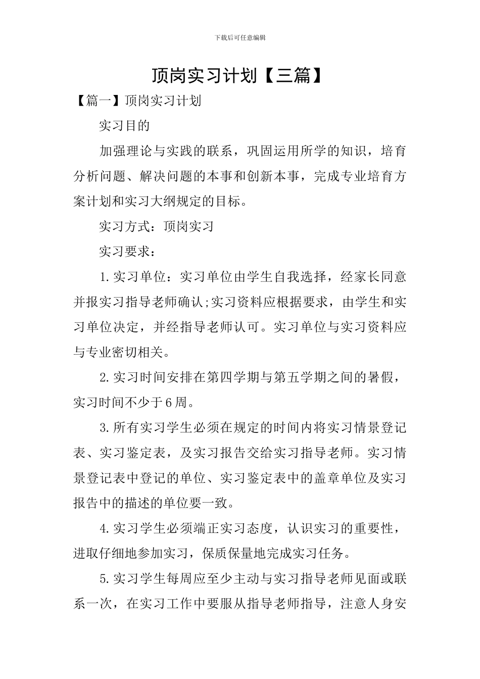 顶岗实习计划_第1页