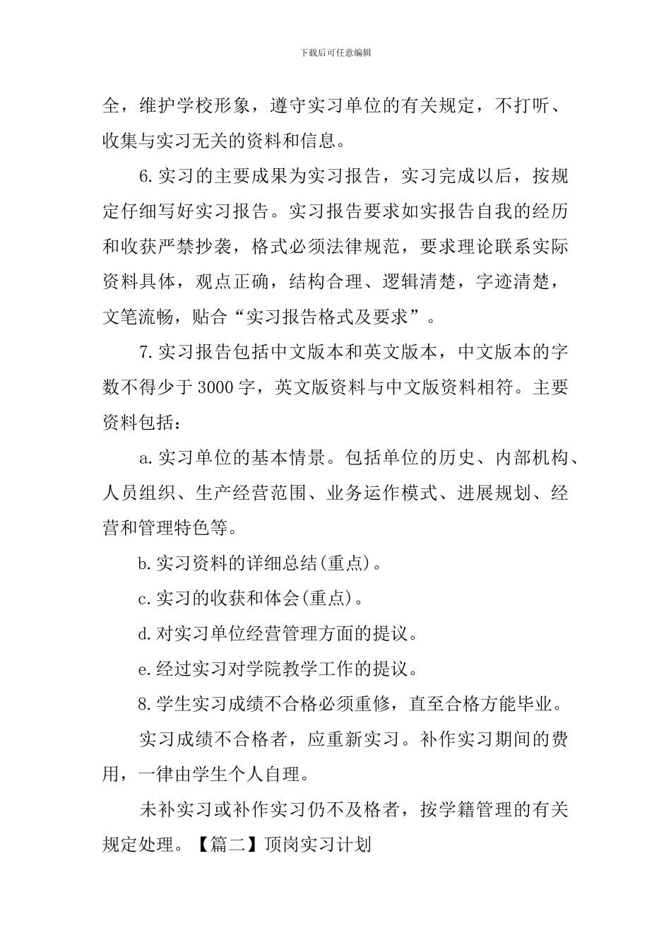 顶岗实习计划_第2页