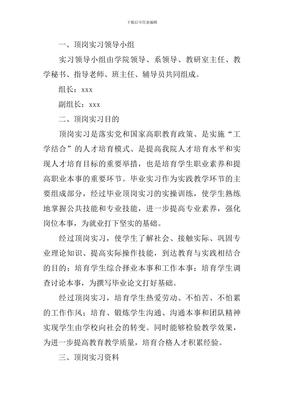 顶岗实习计划_第3页