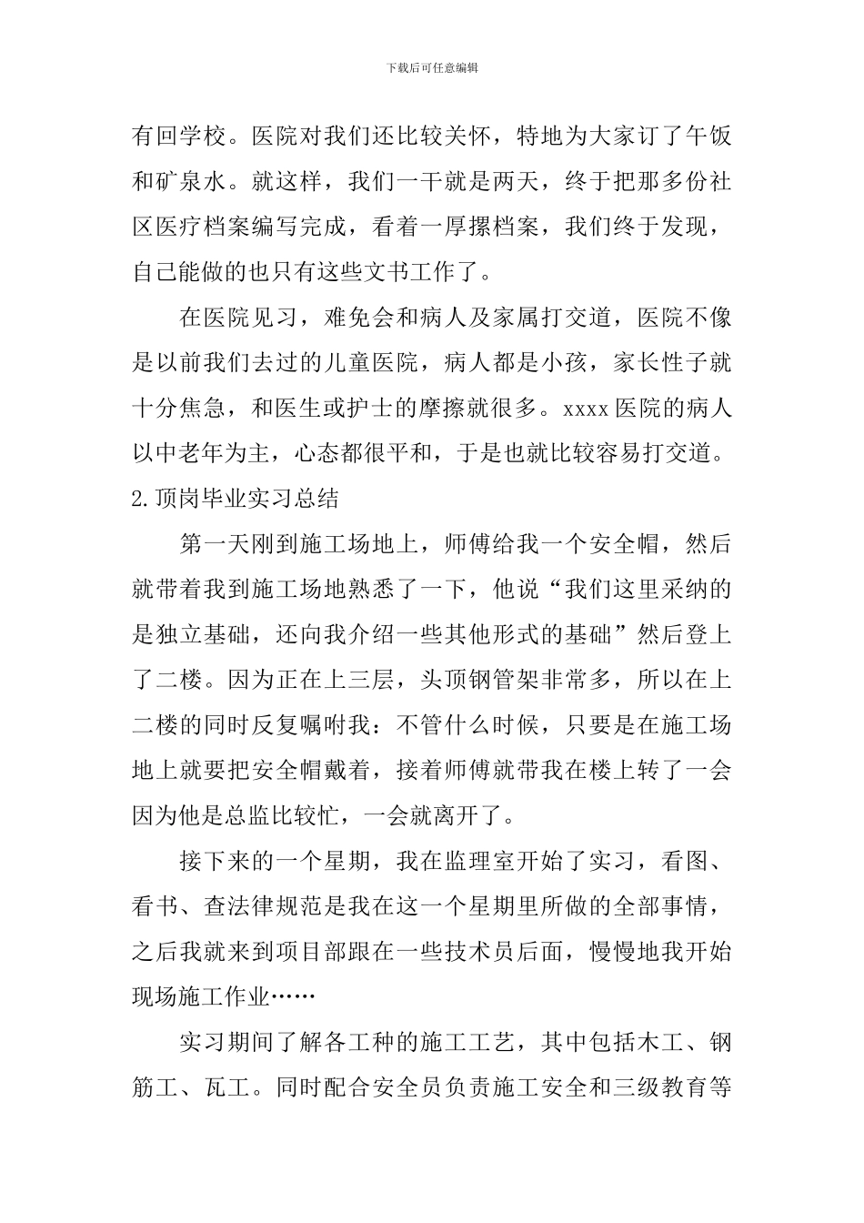 顶岗毕业实习总结_第2页