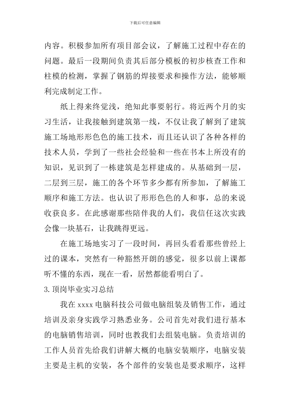 顶岗毕业实习总结_第3页
