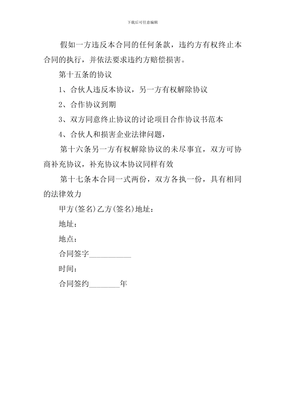 项目合作的协议书_第3页