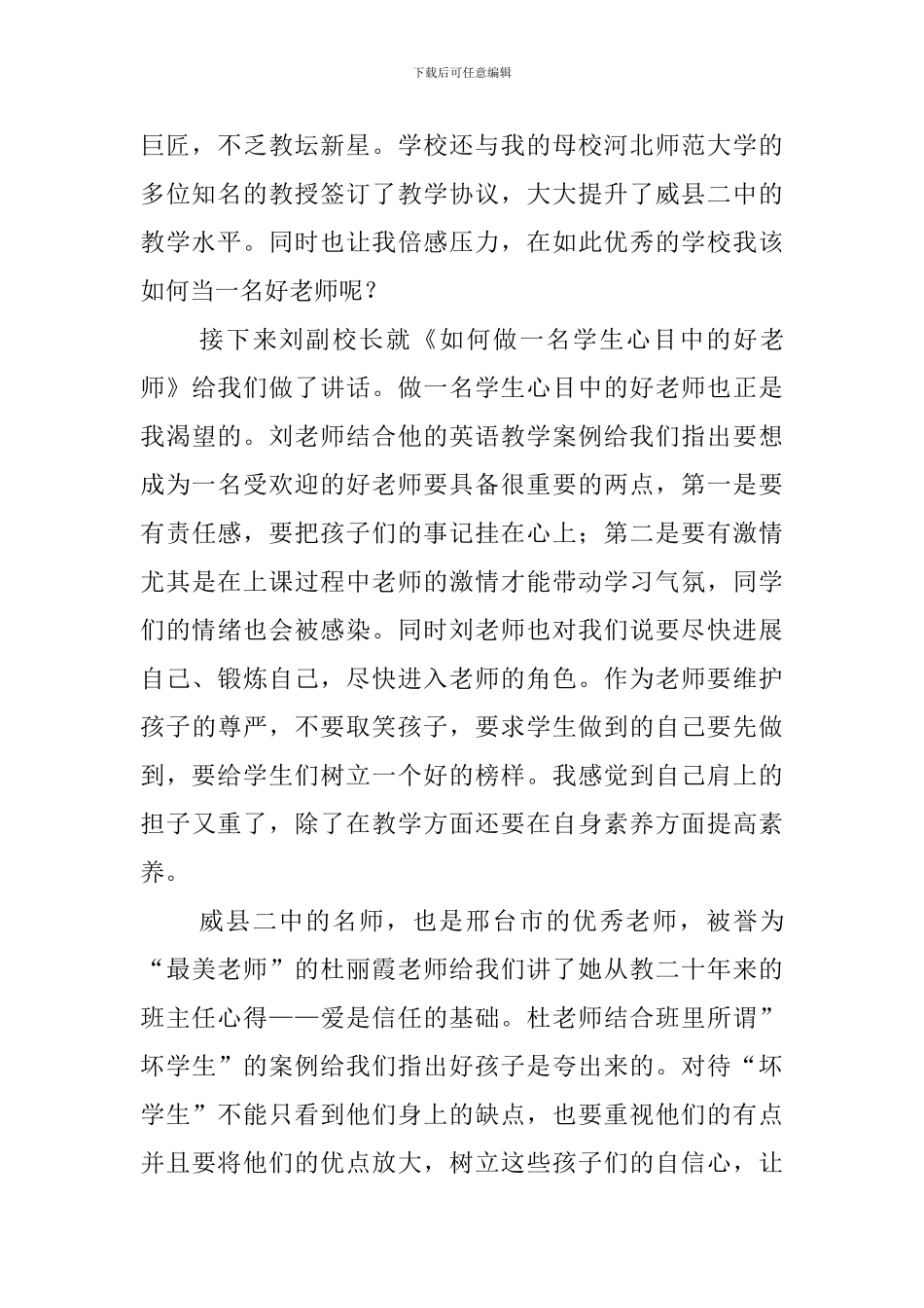 顶岗的支教培训心得范文_第2页