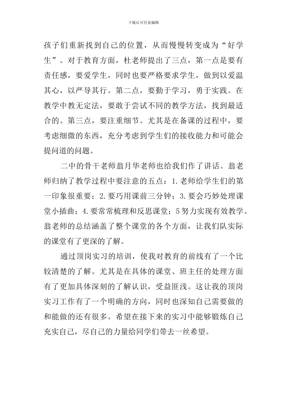 顶岗的支教培训心得范文_第3页