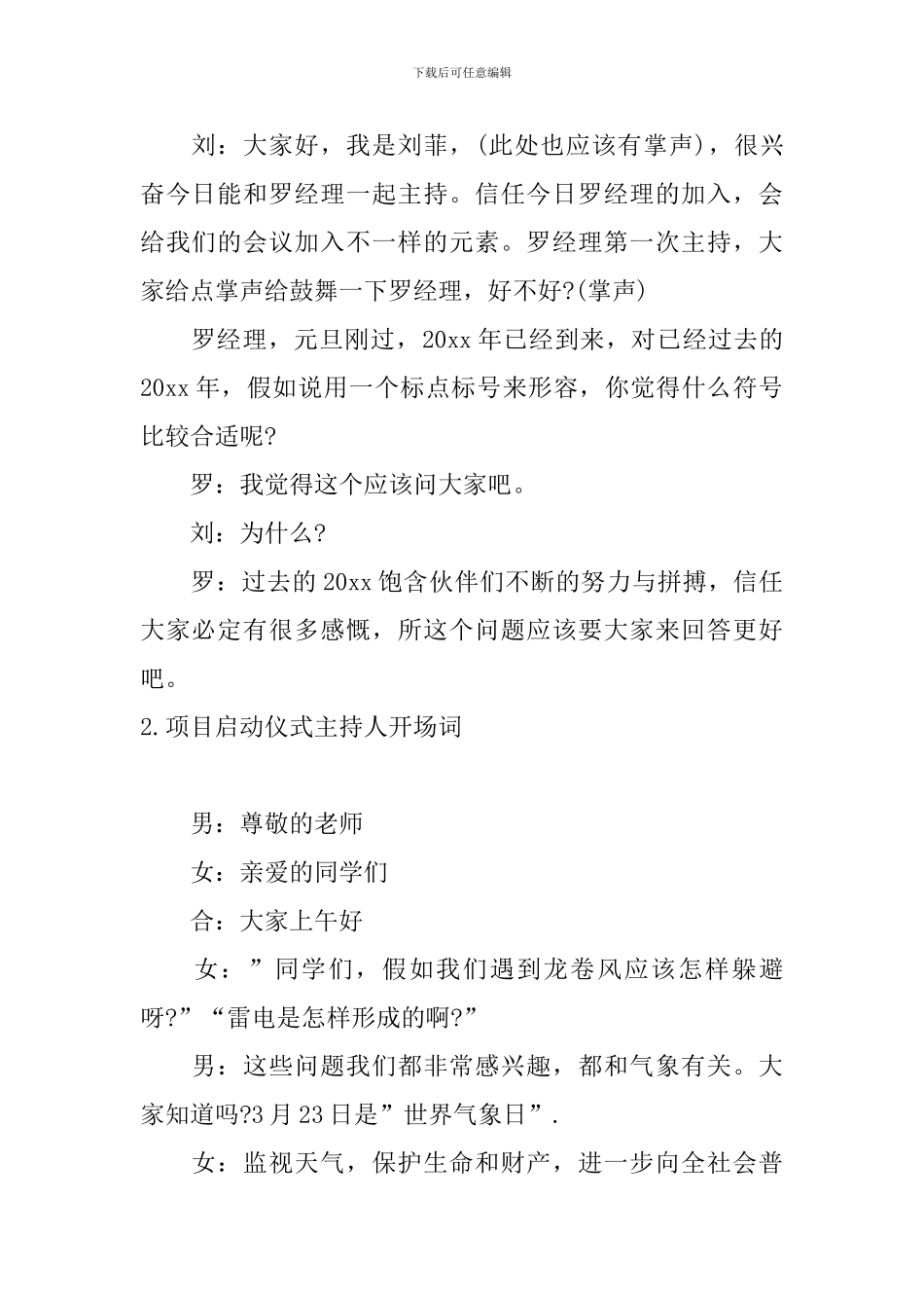 项目启动仪式主持人开场词_第2页