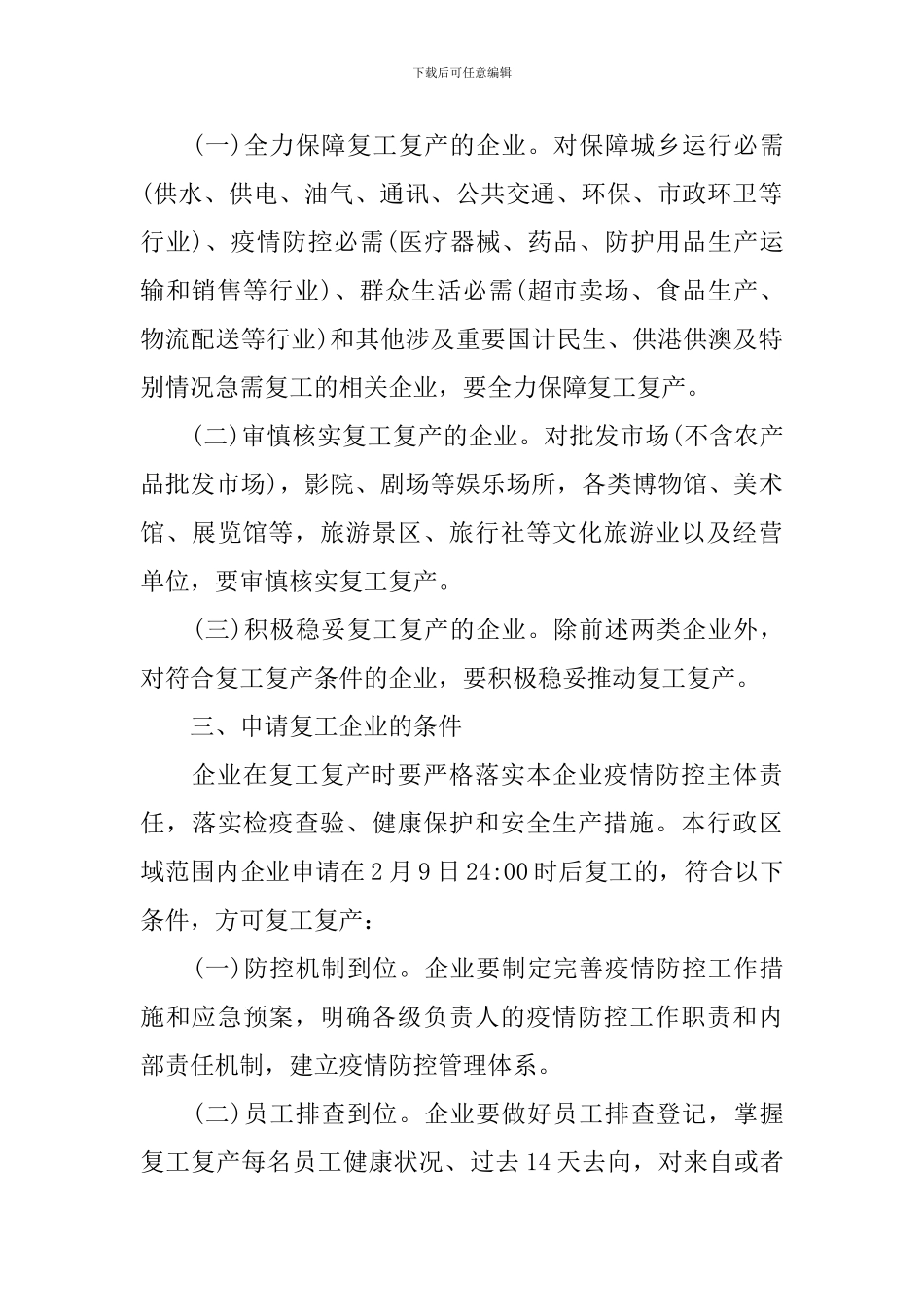 项目复工复产安全生产工作方案_第2页