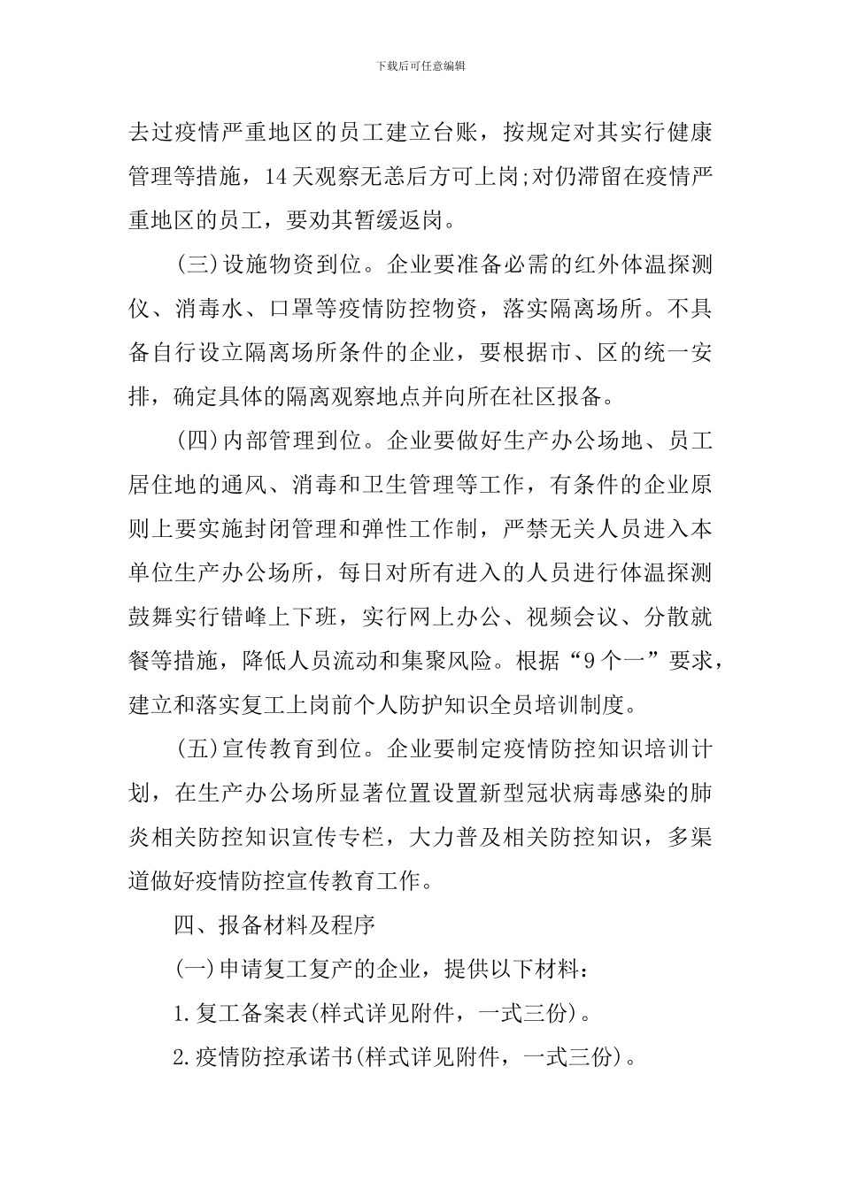 项目复工复产安全生产工作方案_第3页