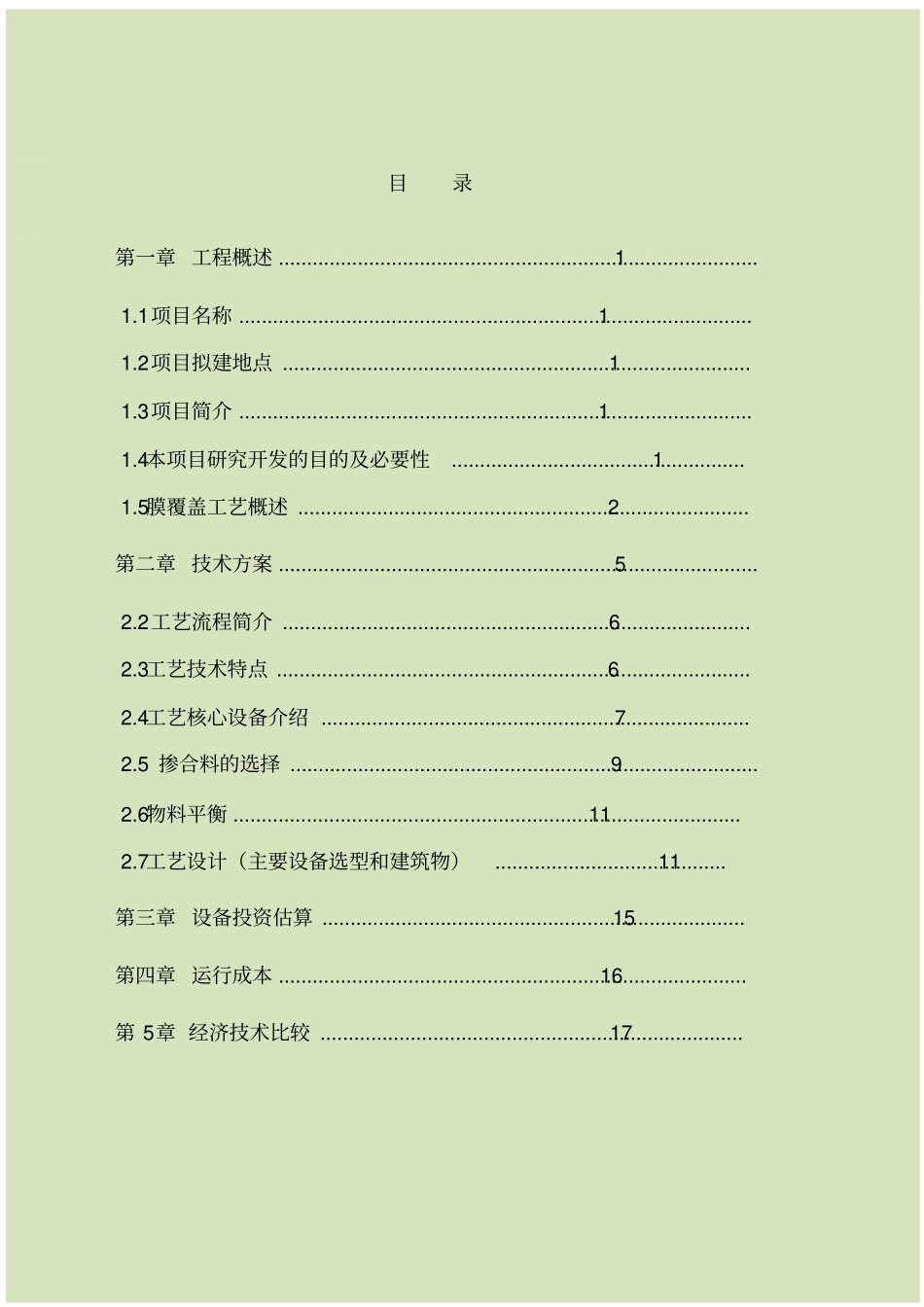 世界顶尖技术城垃圾再生利用生产有机肥项目_第2页