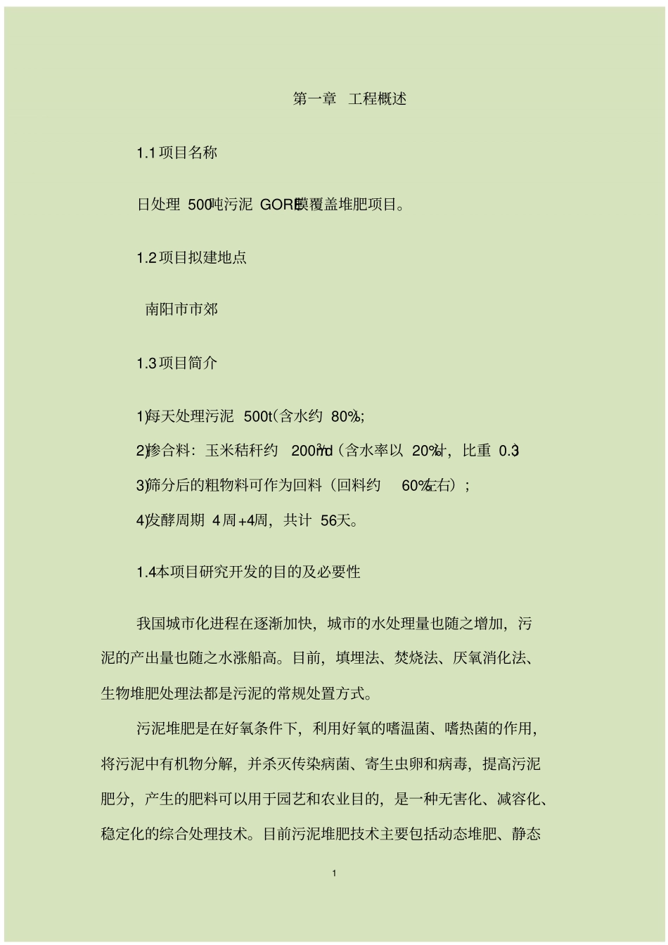 世界顶尖技术城垃圾再生利用生产有机肥项目_第3页